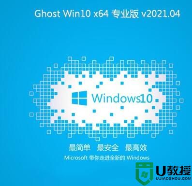 笔记本Ghost Win10 64位 经典专业版 v2021.04