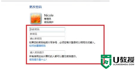 win7怎么更改用户密码