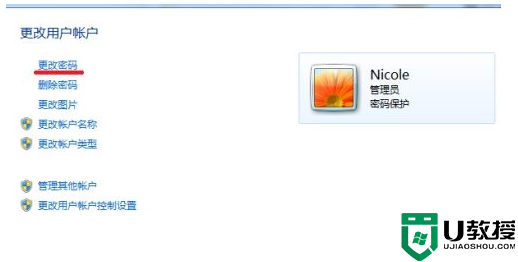 win7怎么更改用户密码
