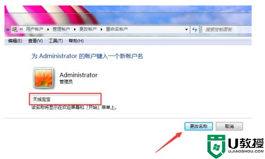 win7administrator的用户名更改教程