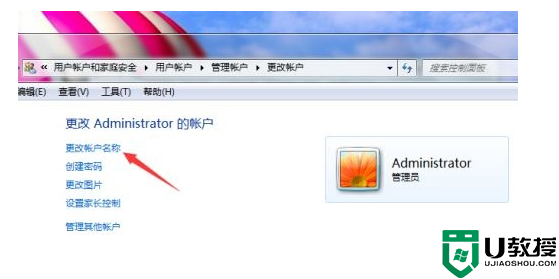 win7administrator的用户名更改教程