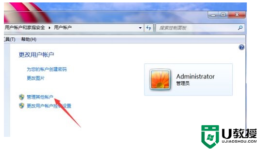 win7administrator的用户名更改教程