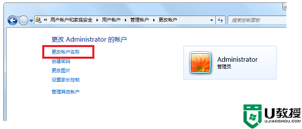 win7用户名字更改教程