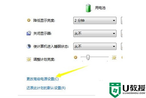 win7电源设置更改教程