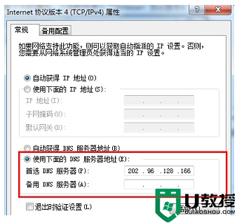 win7dns设置更改教程