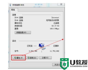 win7dns设置更改教程