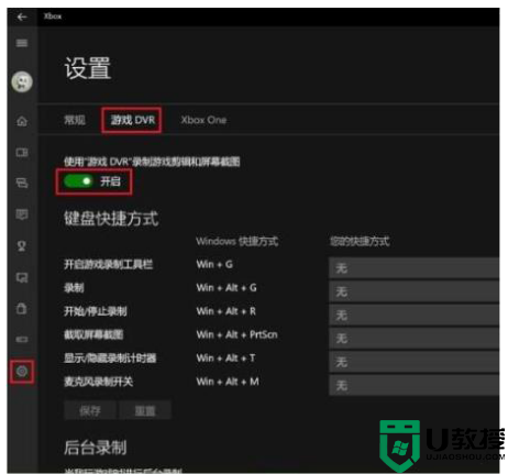 win10录屏开关位置详情