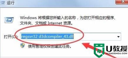 电脑d3dcompiler43.dll文件丢失怎么办