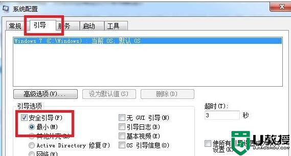 win7进入安全模式