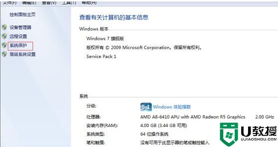 win7开机慢解决方法