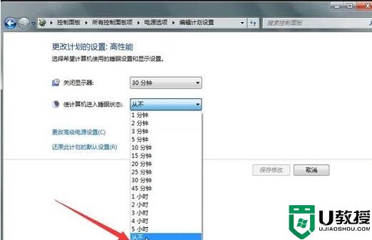 win7取消屏保和休眠教程