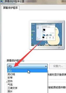 win7取消屏保和休眠教程