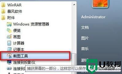 win7截屏的快捷键