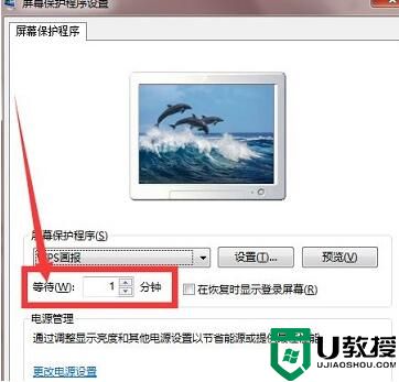 win7屏保时间设置教程