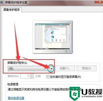 win7屏保时间设置教程