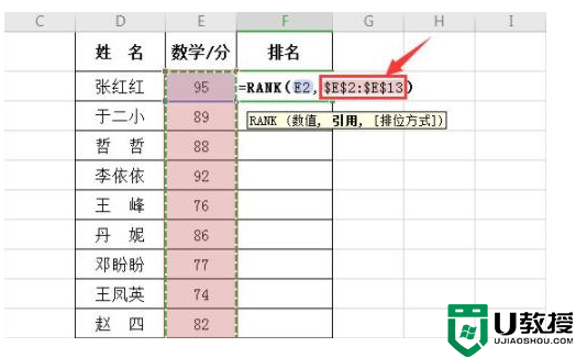 怎样用rank函数排名相信教程