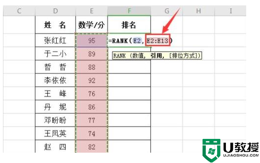 怎样用rank函数排名相信教程