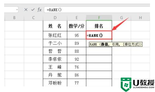 怎样用rank函数排名相信教程