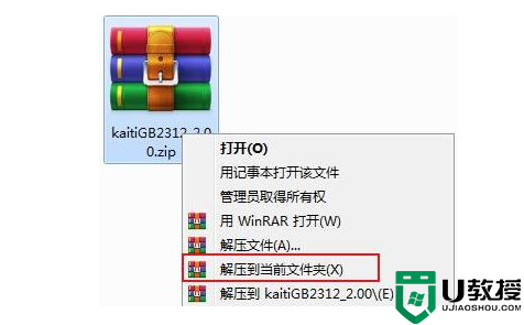 wps楷体gb2312设置教程