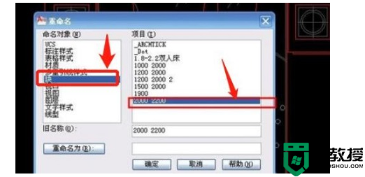 cad块名称修改教程