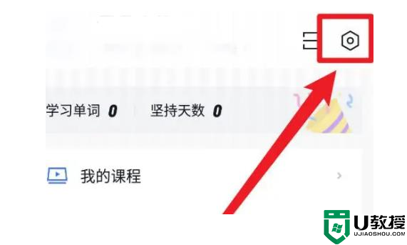 百词斩app如何切换其他账号