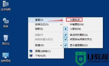 Win10桌面图标大小怎么更改