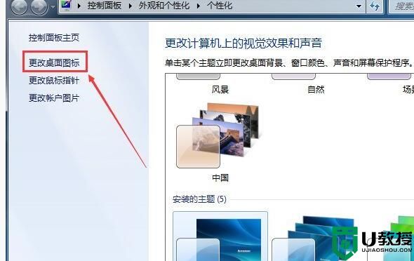 win7纯净版系统怎么显示计算机图标