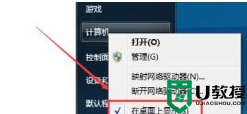 win7纯净版系统怎么显示计算机图标