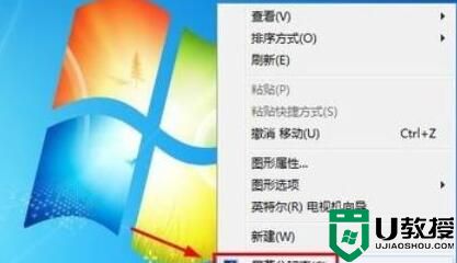  win7系统桌面图标怎么变小