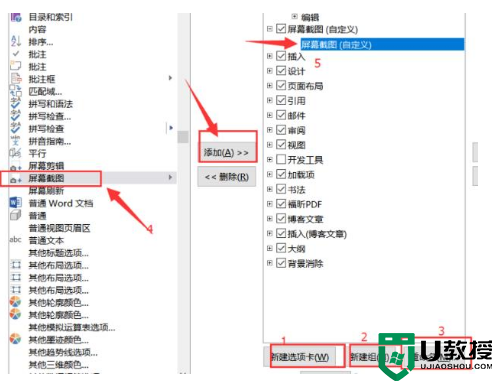 Office截图的方法须知