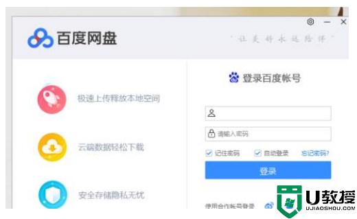 百度网盘登录后怎么用