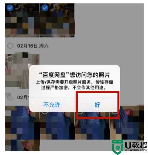 百度网盘文件怎么导出到苹果