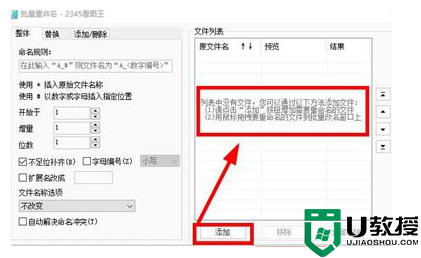 2345看图王批量重命名步骤