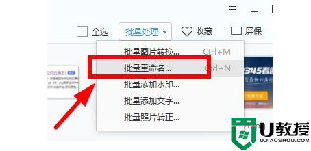2345看图王批量重命名步骤