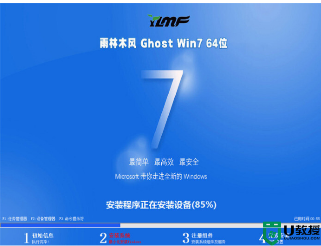 雨林木风 ghost win7 64位 旗舰重装版系统 v2023.5