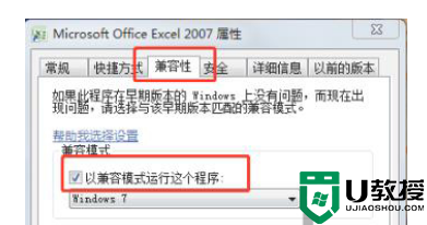 win7office2007excel配置进度解决方法