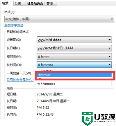 win724小时制设置方法