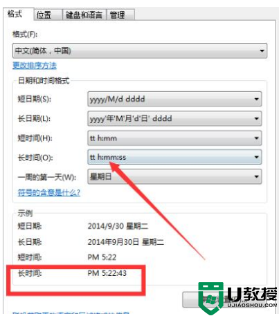 win724小时制设置方法