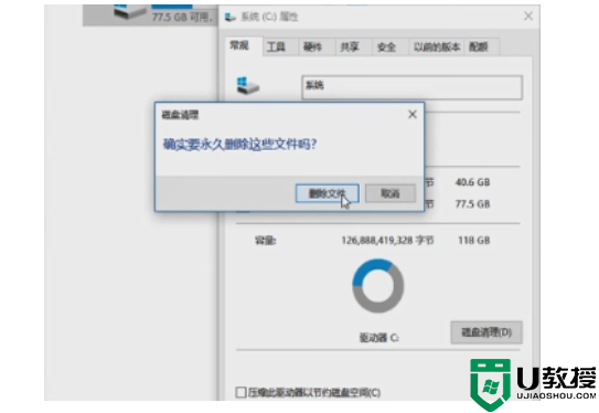 Win10如何使用磁盘清理