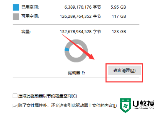 Win10如何使用磁盘清理