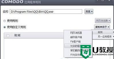 COMODO防火墙怎么用？通过COMODO禁止程序联网的设置方法