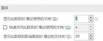 word如何删除最近使用文档？word 2016不显示最近使用文档的解决方法