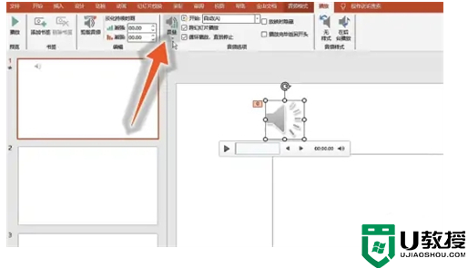 如何关掉ppt模板带有的声音 删除ppt模板带有的声音的方法