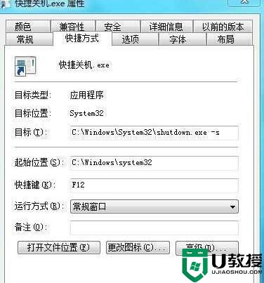 Win7关机快捷键关机方法