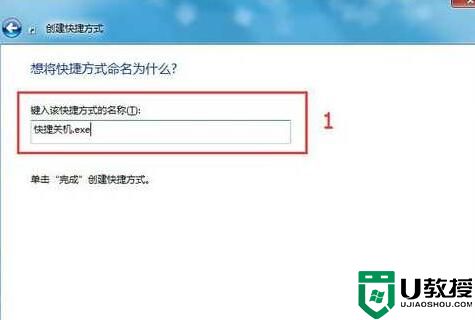 Win7关机快捷键关机方法