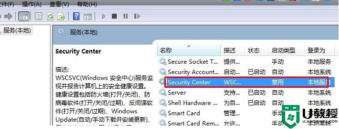 Win7系统Windows安全中心打不开怎么办