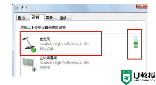 win7话筒没声音设置方法