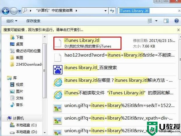 iTunes打不打不能读取文件itunes library.itl解决方法