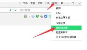 360浏览器打不开网页教你怎么修复