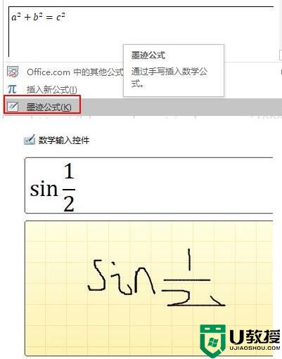 word公式编辑器怎么用？word公式编辑器运用方法